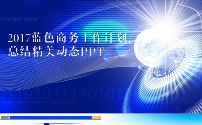 2017鸡年简约微立体年终总结总结汇报工作计划述职报告PPT缩略图
