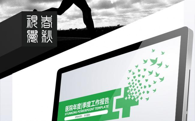 蓝色简洁扁平医疗卫生系统PPT模板缩略图