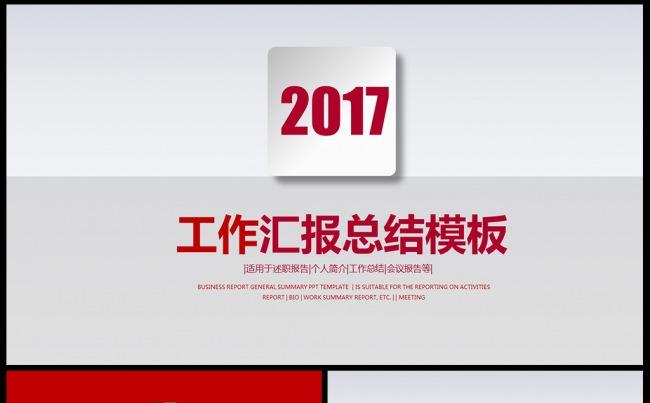 新年计划 2017年ppt 商务蓝色企业年终总结PPT模版缩略图