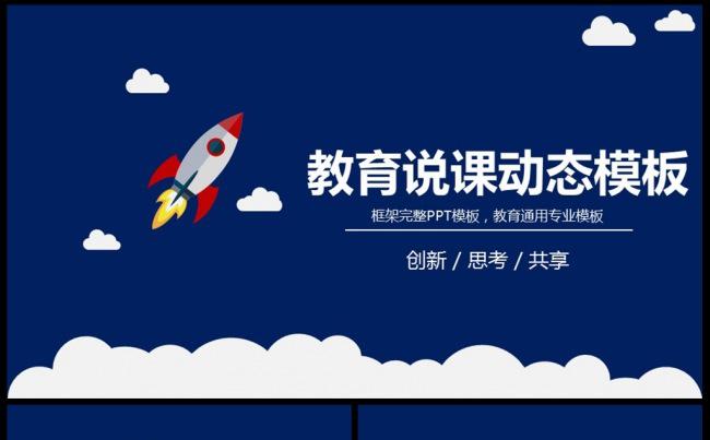 特色扁平化说课PPT模板创意教师说课通用模板缩略图