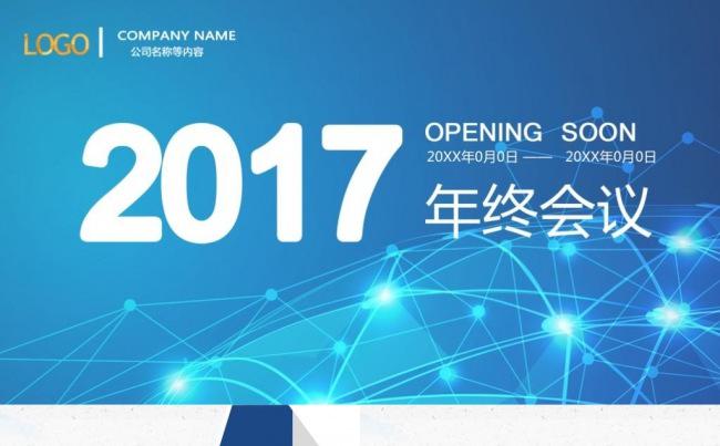 2017工作汇报ppt 述职报告 工作报告 年度总结PPT缩略图