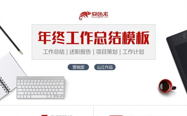 红色扁平化2017年终工作总结PPT模板缩略图