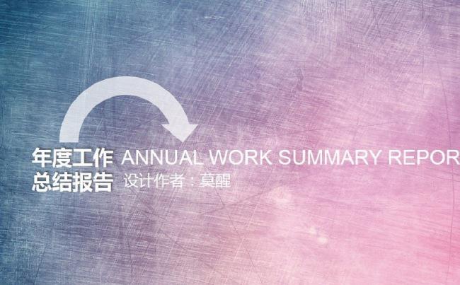 【商务通用】时尚简约梦幻紫蓝通用PPT模板缩略图