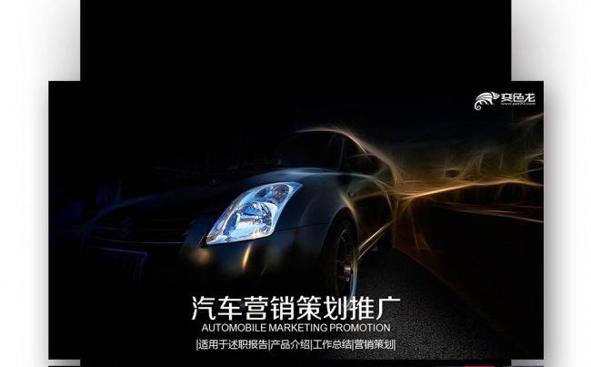 【壹德】汽车行业4S店汽车设计工作汇报总结 汽车美容缩略图