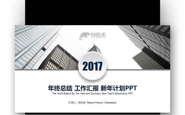 【壹德】深蓝色商务创意 年终总结 工作汇报 新年计划PPT缩略图
