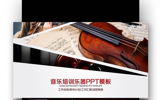 音乐培训 乐器 招生 宣传策划 培训宣传 表演宣传缩略图