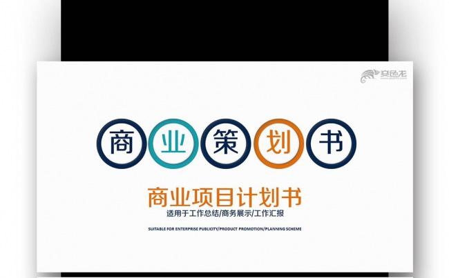 【壹德】商务汇报 开题报告 创业计划书 商业策划书工作总结缩略图