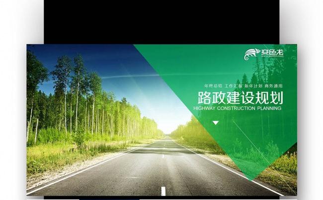 【壹德】中国公路交通管理  公路 个人总结 汇报 路政建设缩略图