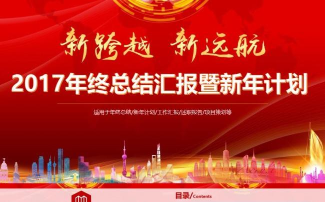2017鸡年年终总结微立体工作总结汇报工作计划述职报告PPT缩略图
