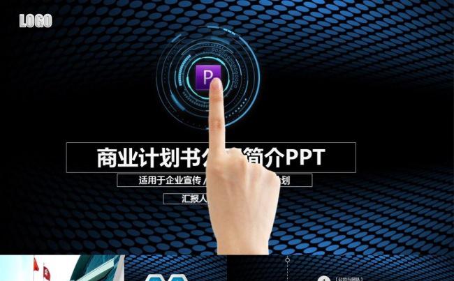 极简简洁框架完整创业融资计划书公司简介商业路演策划PPT模板缩略图