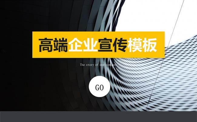 高端企业宣传创业融资PPT模板缩略图