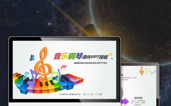 【最光阴】多彩音乐名家名作网络教学方案教师评比公开课件模板缩略图