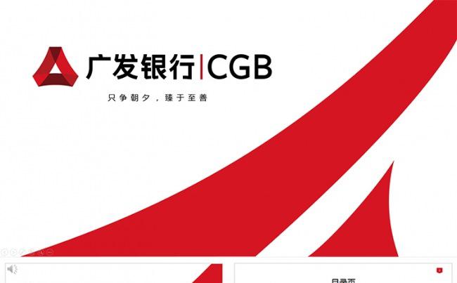 【狂人作品】广发银行工作总结汇报ppt缩略图