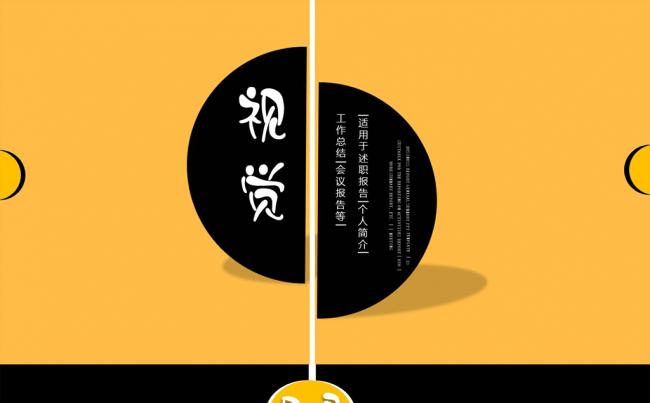 个性述职工作总结PPT模板 个性述职工作总结PPT模板缩略图