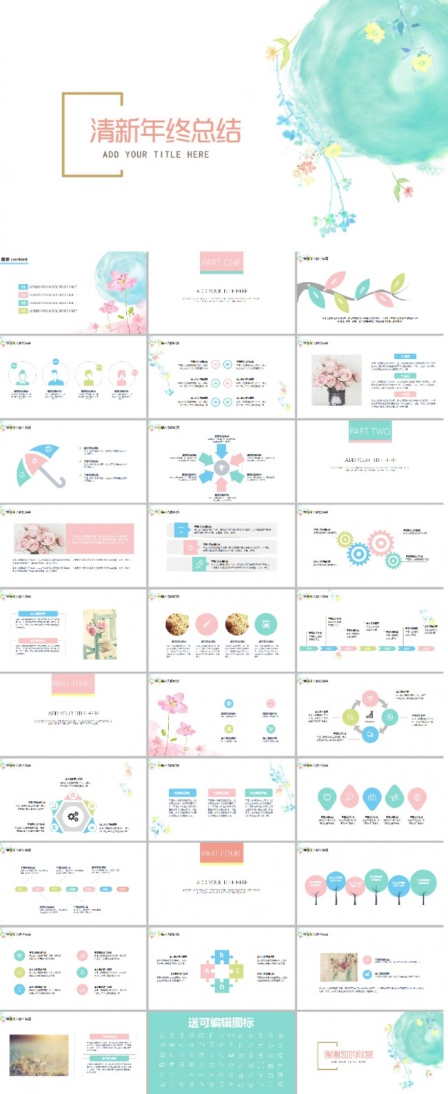 超美清新文艺年终工作总结汇报报告PPT模板