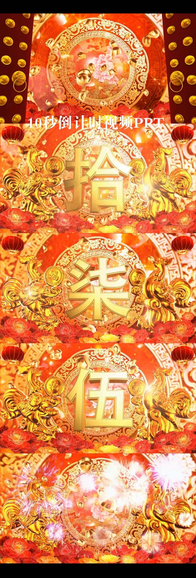 2017鸡年晚会年会倒计时视频PPT