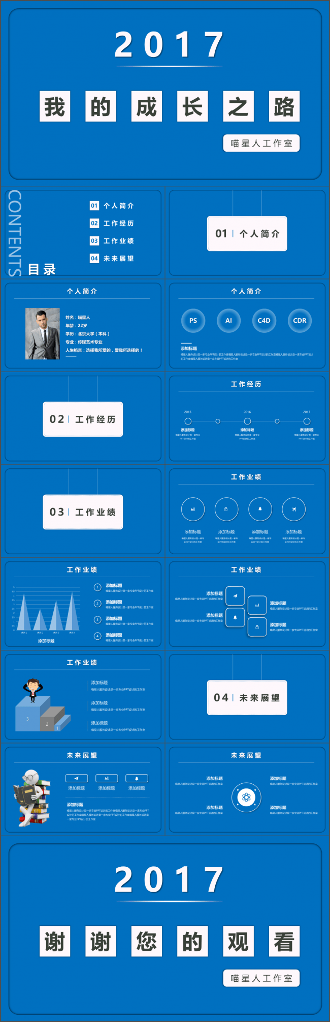 【创意简历】求职应聘竞选大学社团通用个人简约精美简历模板