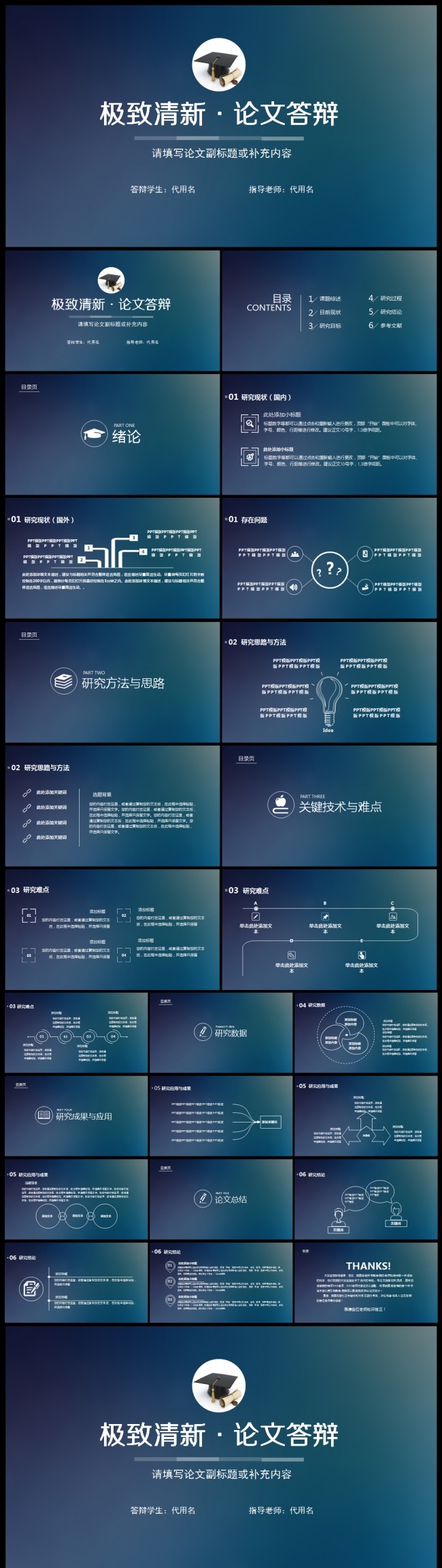极简论文答辩开题报告动态PPT模板