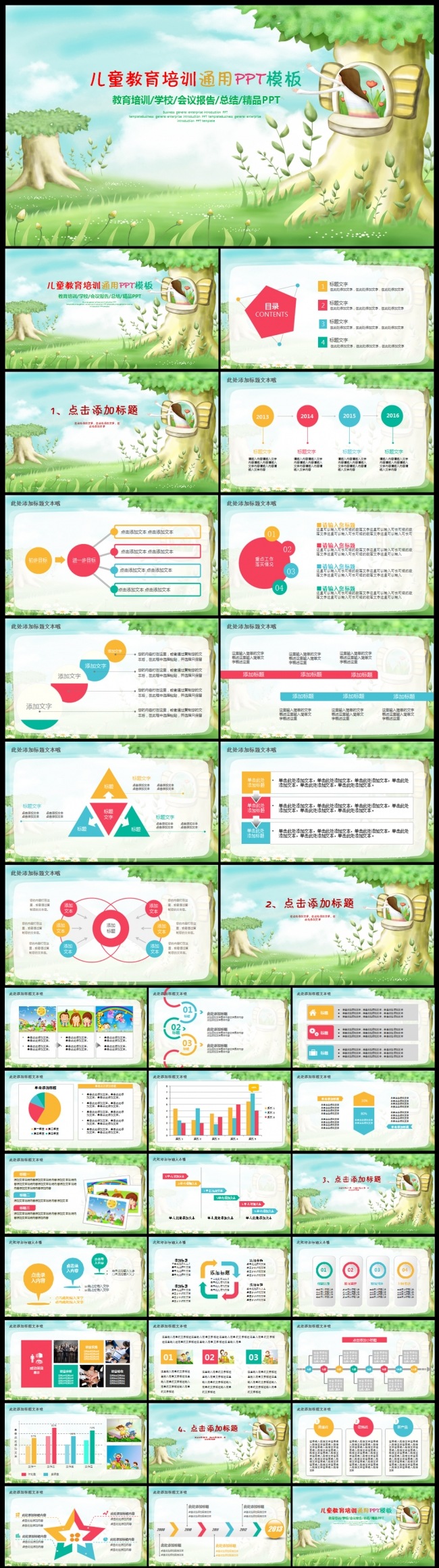 儿童教育培训会议总结汇报教师说课通用PPT模板