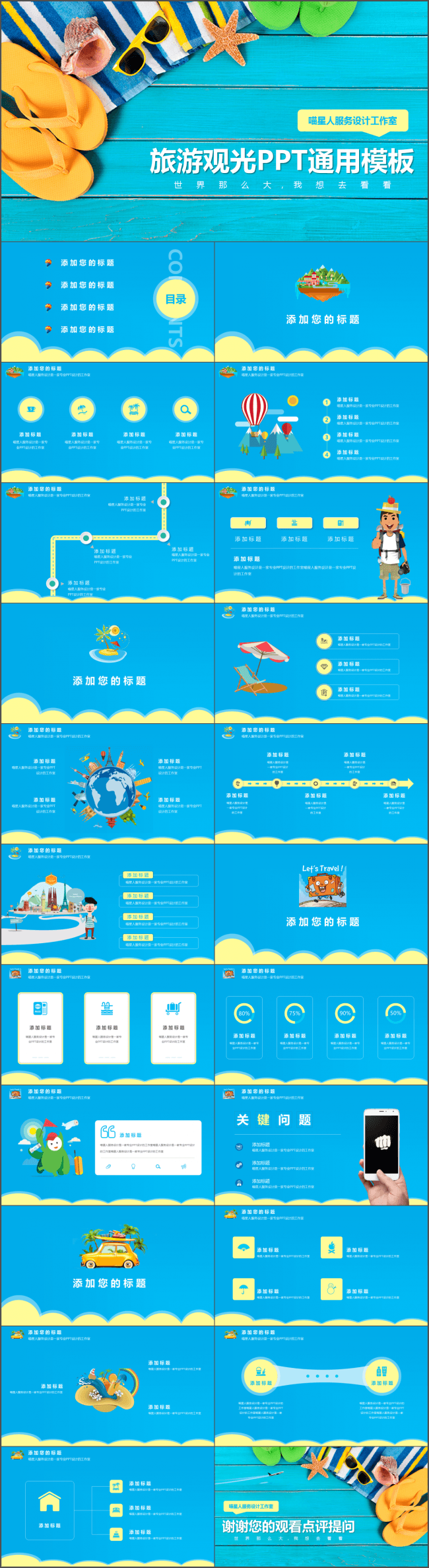 【观光旅行】风景旅游出行游玩项目计划业务推广工作总结通用模板