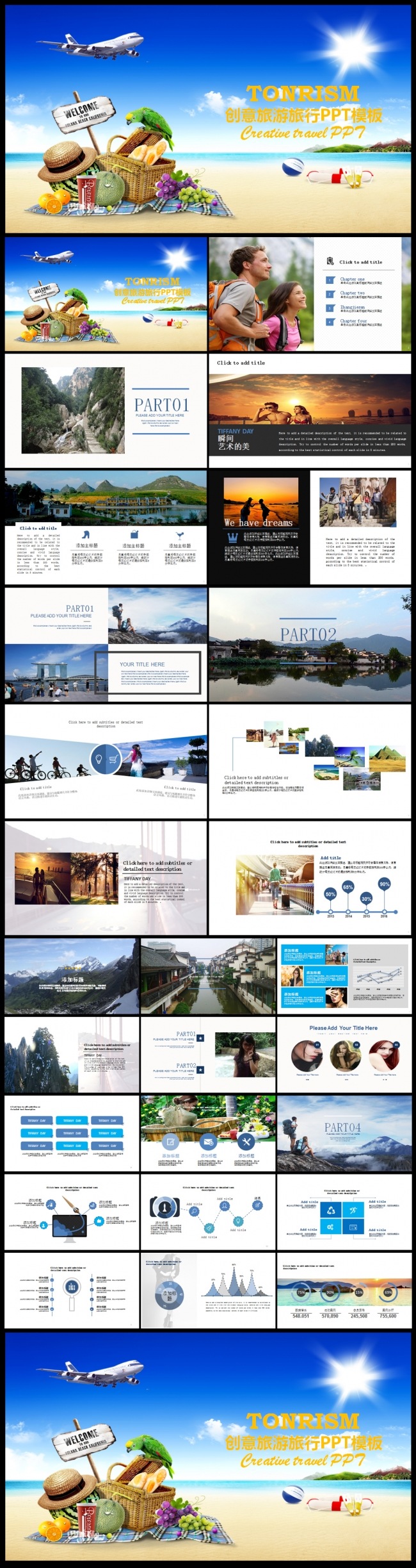 创意旅游旅行观光游玩旅行社景点通用PPT模板
