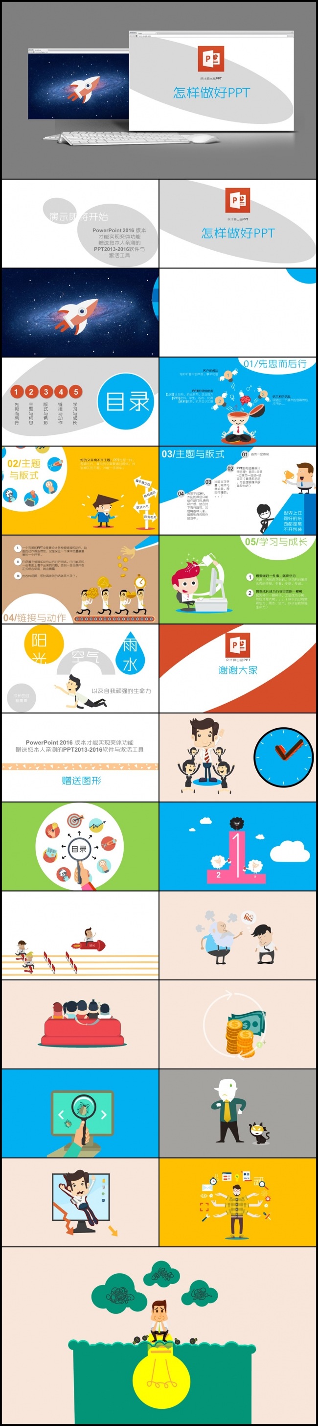 怎样做好PPT 作品欣赏