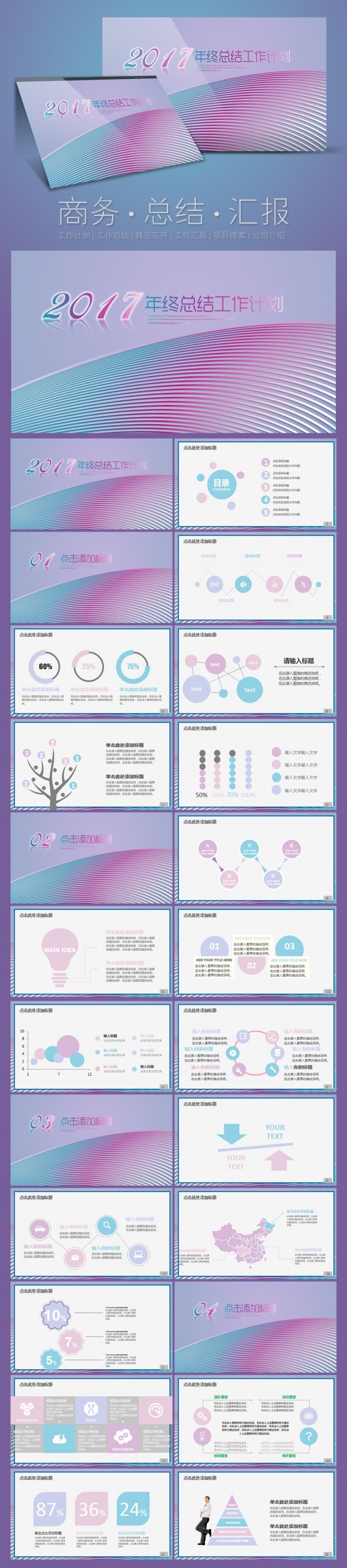 2017大气工作计划总结ppt