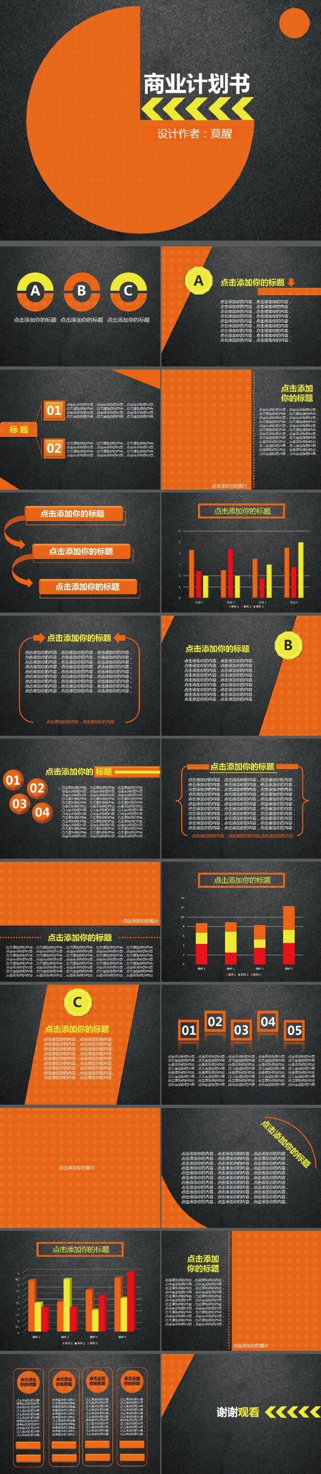 【商务通用】橙黑撞色商业计划书PPT模板设计