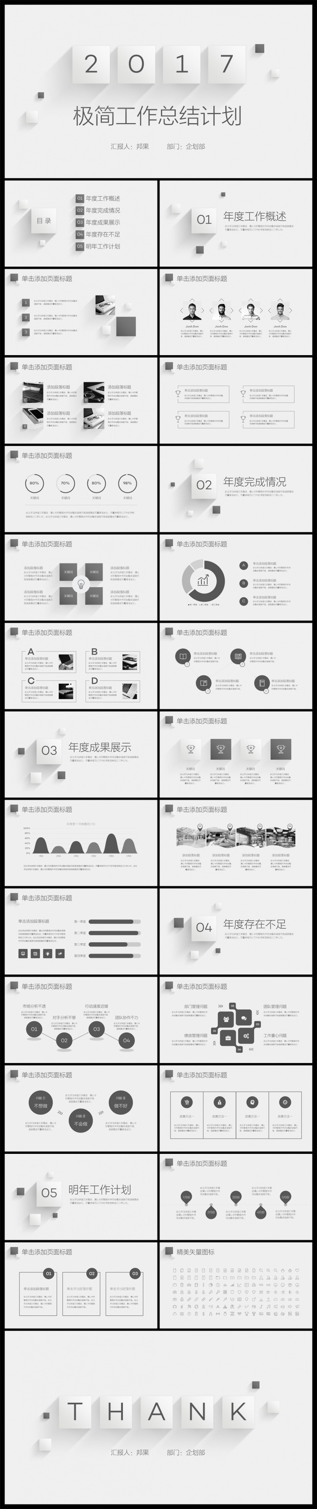 【邦果】2017极简灰工作总结计划PPT模板