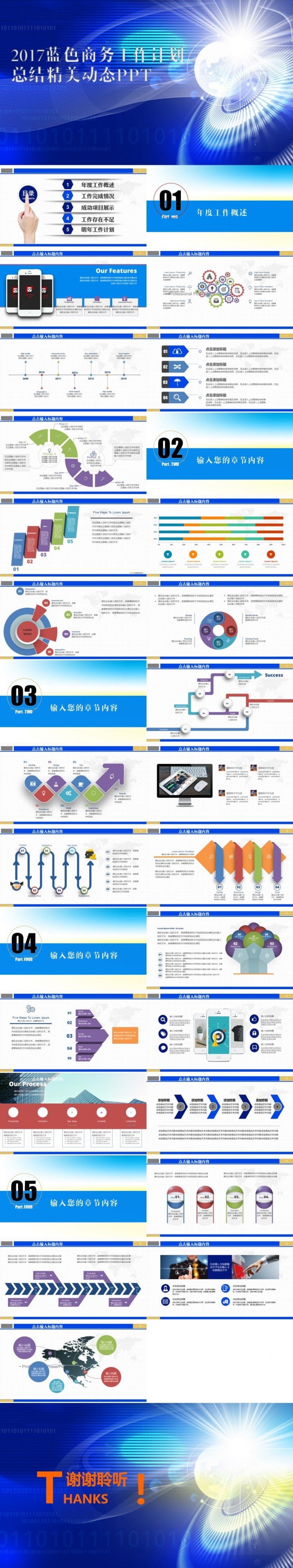 2017鸡年简约微立体年终总结总结汇报工作计划述职报告PPT