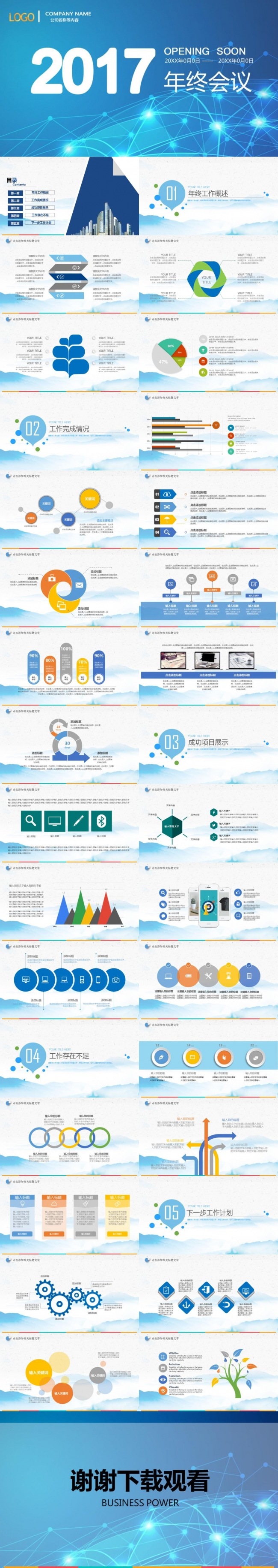 2017工作汇报ppt 述职报告 工作报告 年度总结PPT