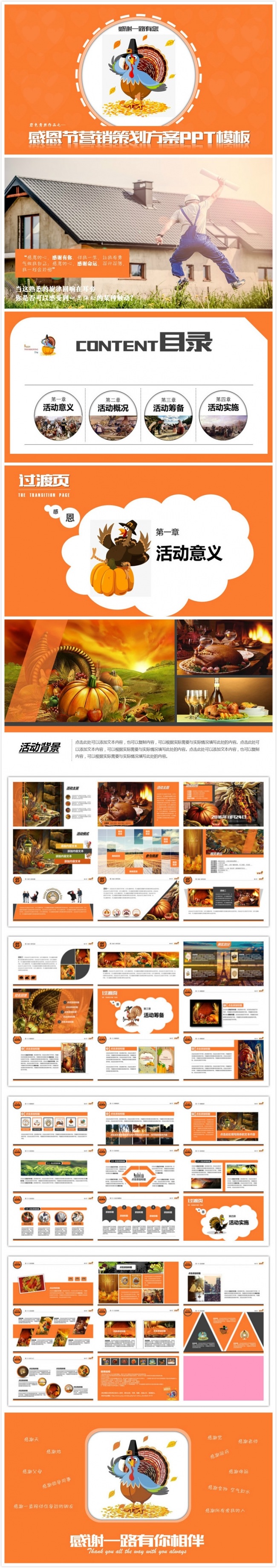 【碧色青丝】感恩节营销策划活动方案PPT模板