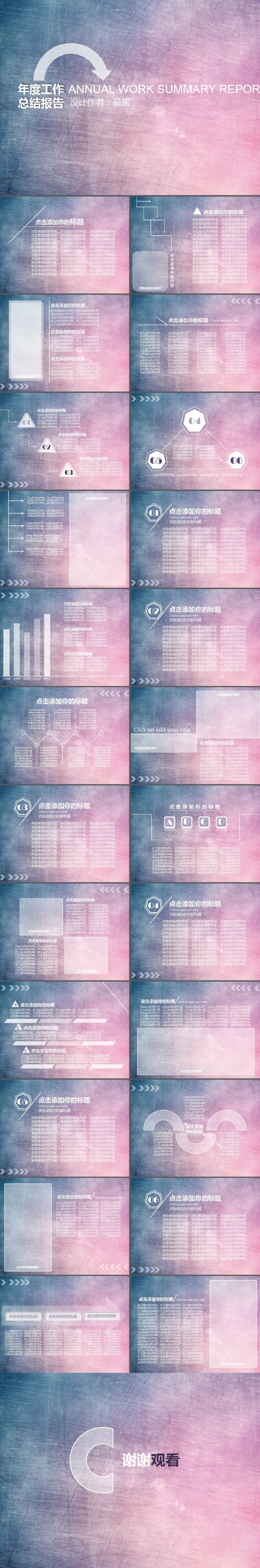 【商务通用】时尚简约梦幻紫蓝通用PPT模板