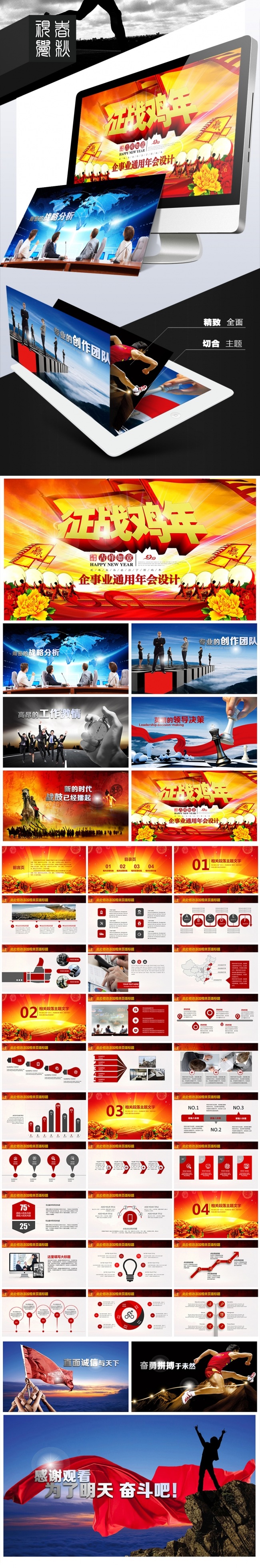 精美大气企事业年底汇报PPT模板设计