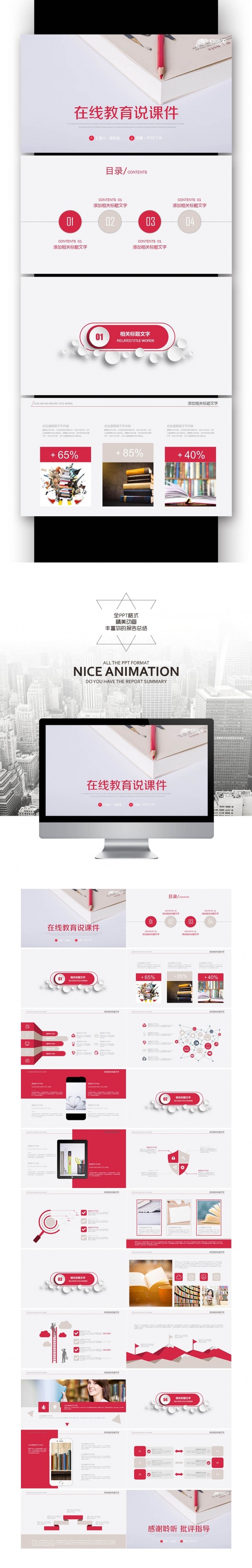 【壹德】红色创意 在线教育说课 教师公开课 网络授课PPT
