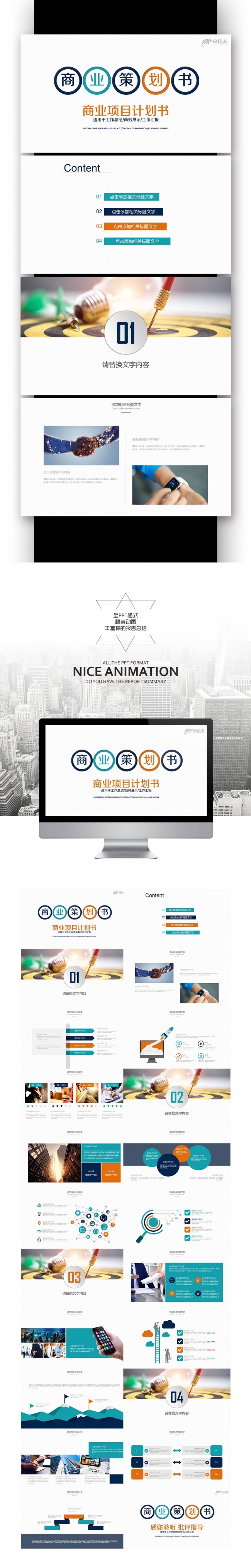 【壹德】商务汇报 开题报告 创业计划书 商业策划书工作总结