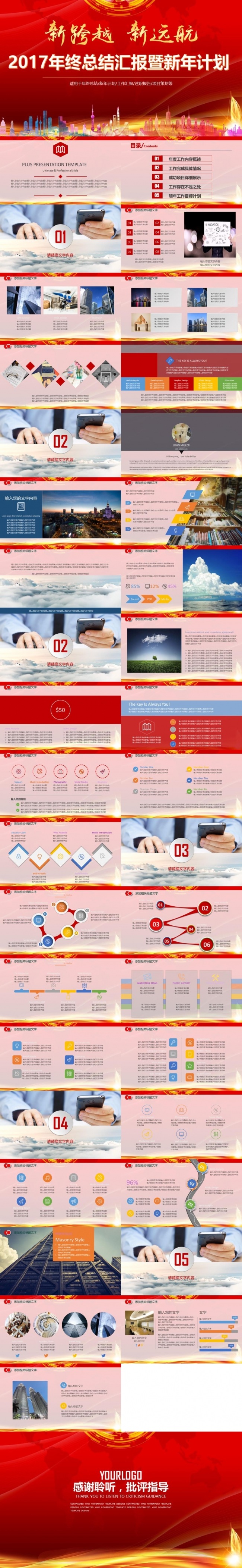 2017鸡年年终总结微立体工作总结汇报工作计划述职报告PPT