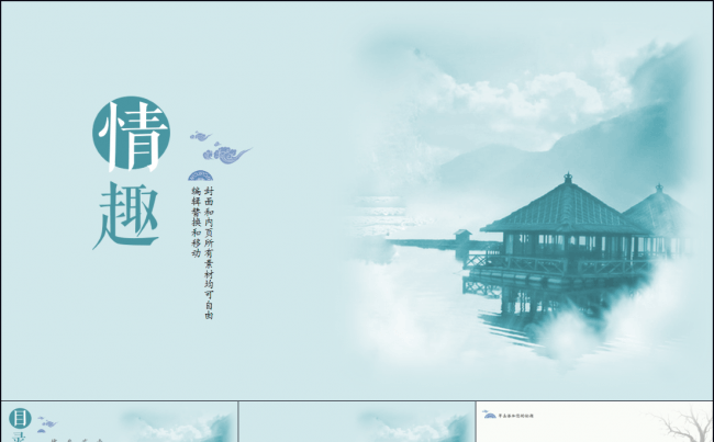 中国风汇报总结通用模板缩略图