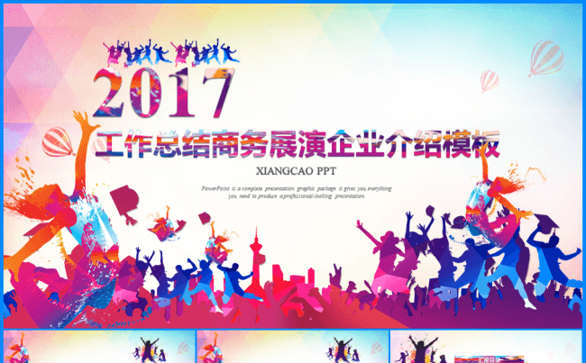 【香草PPT】欢呼奔跑工作总结年终汇报商务招聘公司介绍缩略图