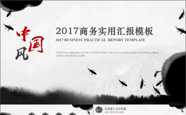 中国风古风全动画商务ppt模板缩略图