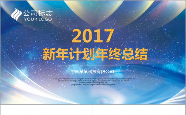 2017新年计划商务通用年终总结汇报演讲年会报告办公缩略图