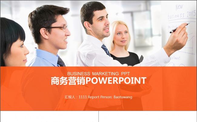 橙色系列欧美简约商务营销PPT模版缩略图