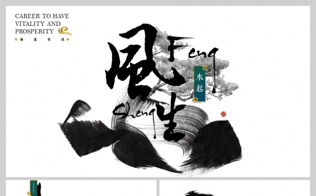 [一茶演示]风生水起-中国风古风PPT模板缩略图