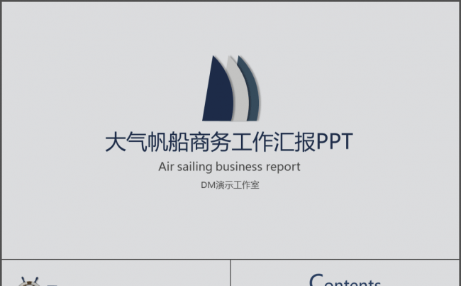 [DM演示]大气企业介绍商务介绍路演PPT模板缩略图