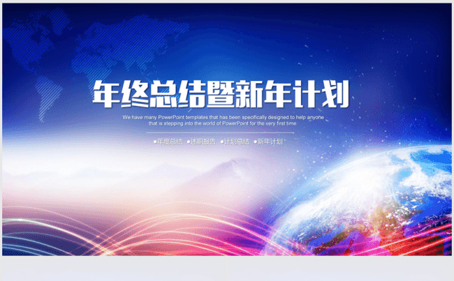 唯美地球科技2017年度工作总结ppt动态模板缩略图