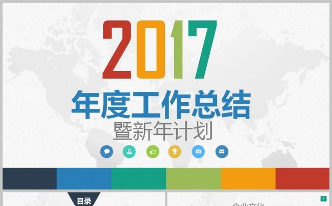 2017年鸡年工作计划年度汇报PPT模板缩略图