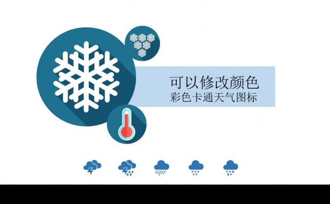 彩色卡通长阴影天气图标与纯色扁平化天气图标素材PPT缩略图