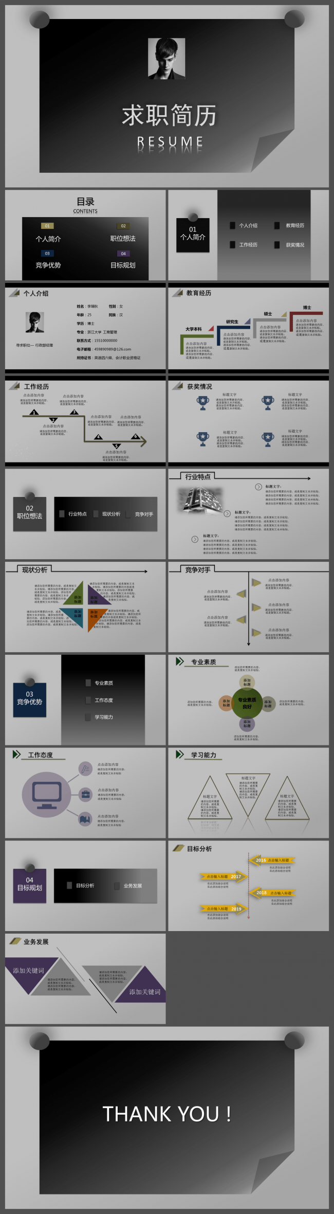 黑白灰简约大气求职简历模板