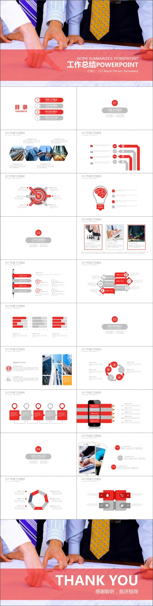 商务简约2017工作总结工作汇报PPT