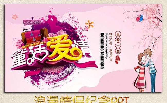浪漫粉色背景情侣纪念电子相册PPT动态模板缩略图